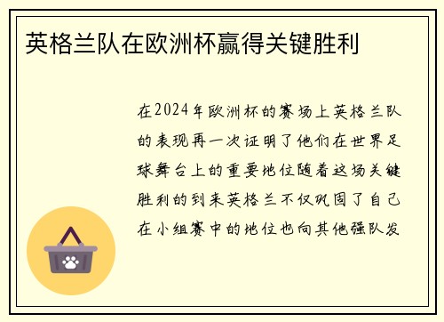英格兰队在欧洲杯赢得关键胜利