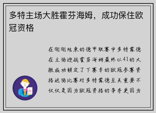 多特主场大胜霍芬海姆，成功保住欧冠资格