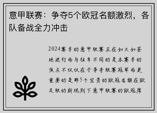 意甲联赛：争夺5个欧冠名额激烈，各队备战全力冲击