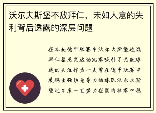 沃尔夫斯堡不敌拜仁，未如人意的失利背后透露的深层问题
