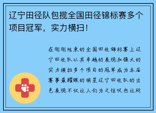 辽宁田径队包揽全国田径锦标赛多个项目冠军，实力横扫！