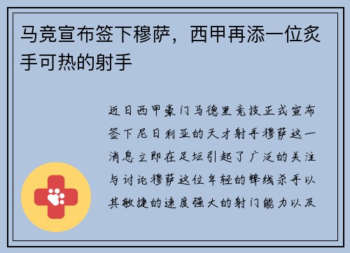 马竞宣布签下穆萨，西甲再添一位炙手可热的射手
