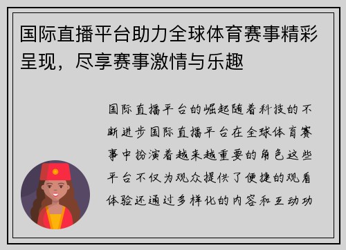 国际直播平台助力全球体育赛事精彩呈现，尽享赛事激情与乐趣