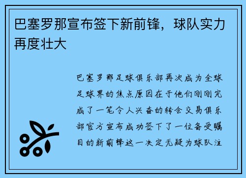 巴塞罗那宣布签下新前锋，球队实力再度壮大