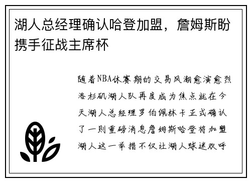 湖人总经理确认哈登加盟，詹姆斯盼携手征战主席杯